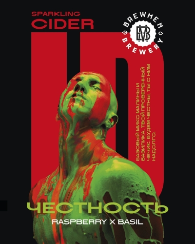 Честность - Малина × Базилик