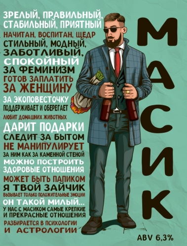 Масик