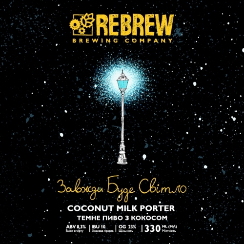 Завжди Будже Світло Коконут Милк Портер