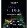 Сидр Смородина И Мята