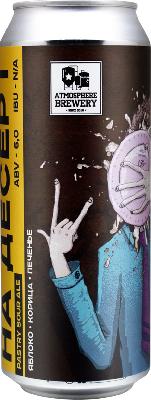 атмосфера на десерт яблоко, корица, печенье / atmosphere na desert apple, cinnamon ж/б (0,5 л.)