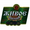 Живое Хмельное