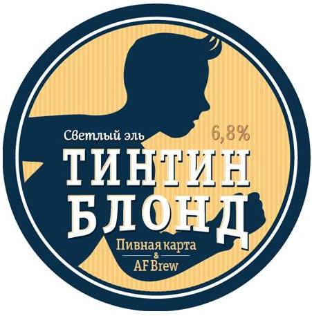 Тинтин Блонд