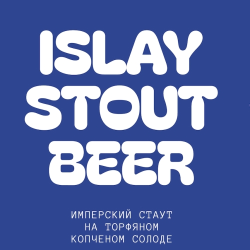 Айлей Стаут Бир
