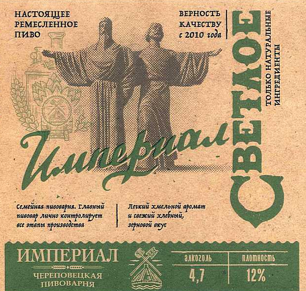 Империал Светлое