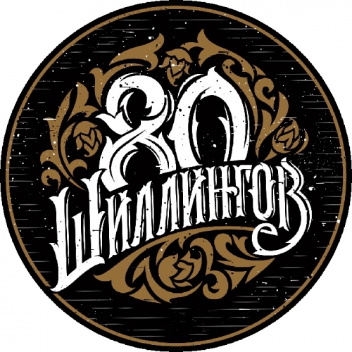 80 Шиллингов