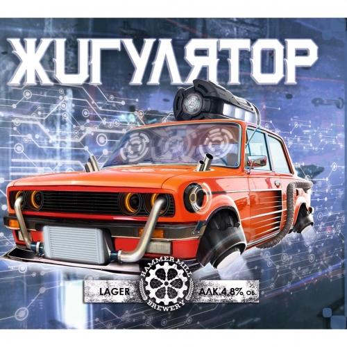 Жигулятор.Лагер