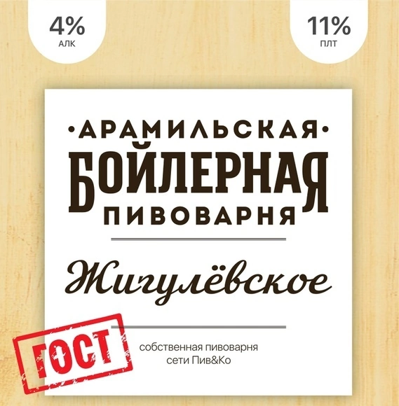 Жигулевское