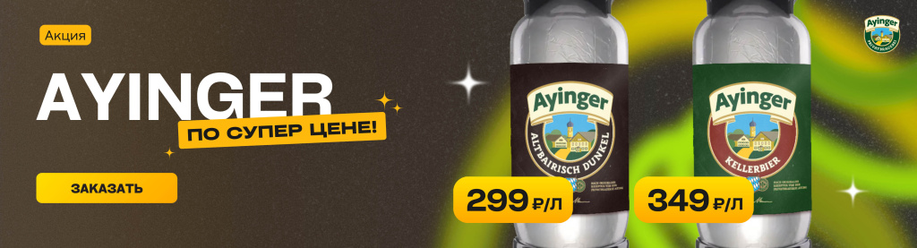 Дункель_Келлер_по_суперцене!