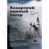 Баварский Темный Лагер