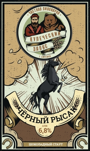 Чёрный Рысак