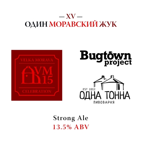 Один Моравский Жук