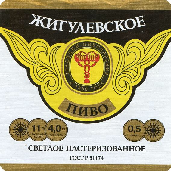 Жигулевское