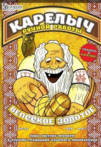 Карелыч Вепсское Золотое