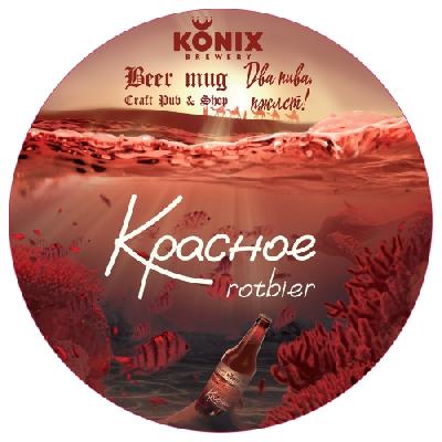 коникс красное пиво / konix rotbier пэт (20 л.)