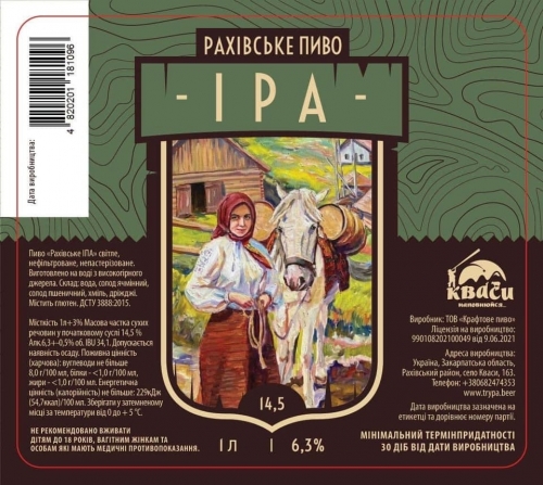 Рахівське Пиво ИПА