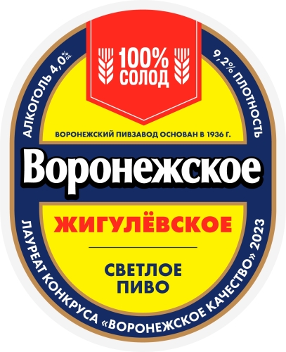 Воронежское Жигулевское