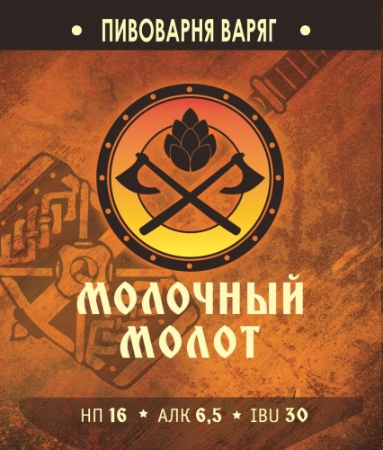 Молочный Молот