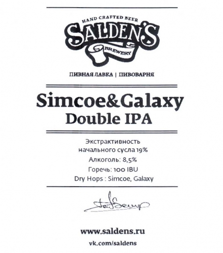 Симкоу энд Гэлакси Дабл ИПА