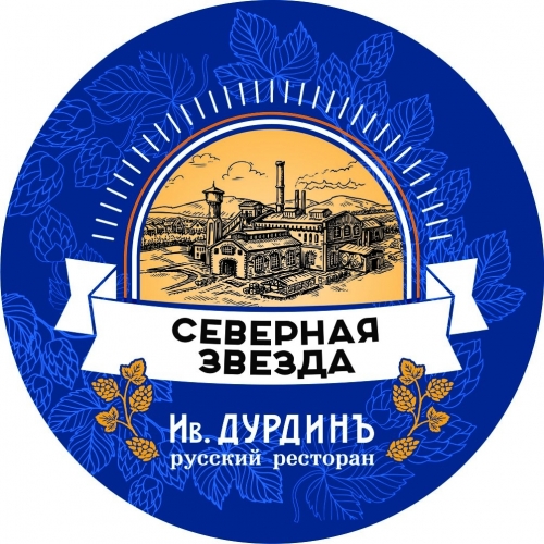Северная Звезда