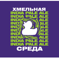 Хмельная Среда