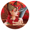 Вишня В Шоколаде