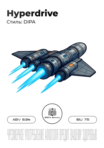 Хайпердрайв