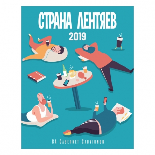 Страна Лентяев 2019 [БА Каберне Совиньон]