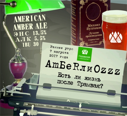 АМБЕРлиОззз