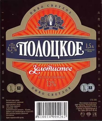 Полоцкое Золотистое