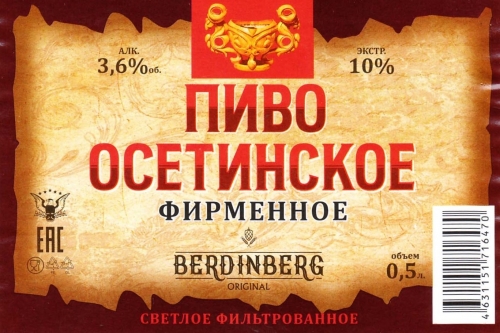 Осетинское Фирменное