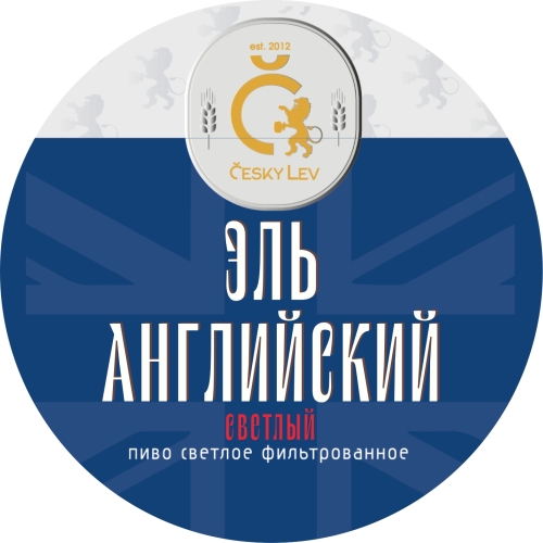Эль Английский Светлый