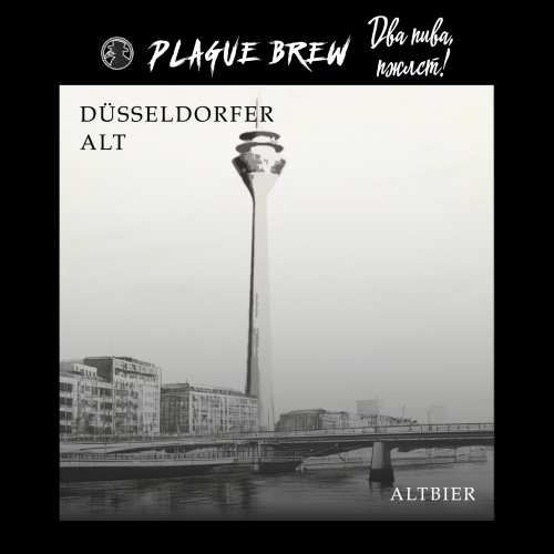 Дюссельдорфер Альт