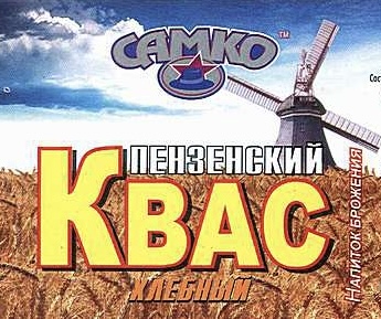 Квас Пензенский
