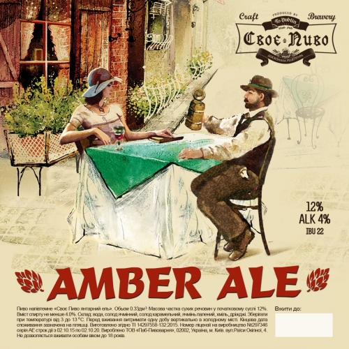 Янтарний Эль