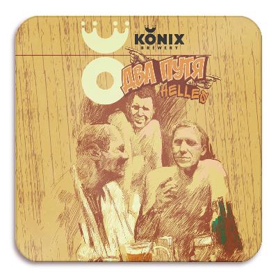 коникс два путя / konix two ways пэт - кега (30 л.)