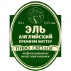 Эль Английский Премиум Биттер