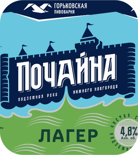 Почайна Лагер