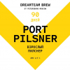 Порт Пилснер 90 дней