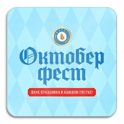 вятич элитное октоберфест пэт (30 л.)