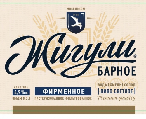 Жигули Барное