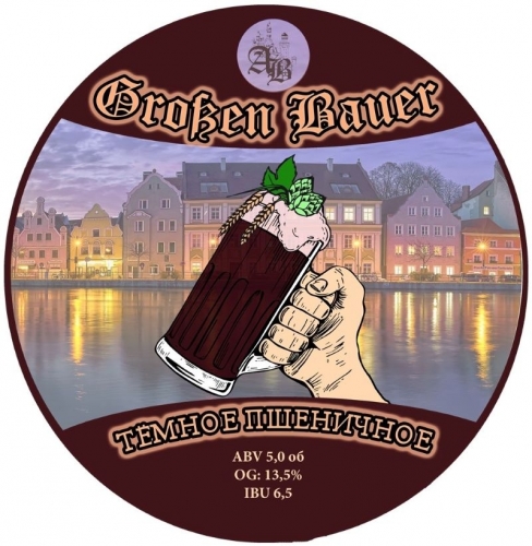 Тёмное Пшеничное