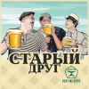 Старый Друг