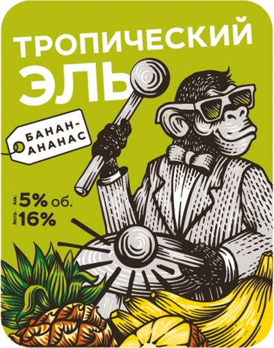 Тропический эль