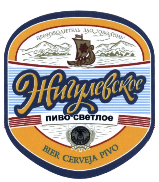 Жигулёвское