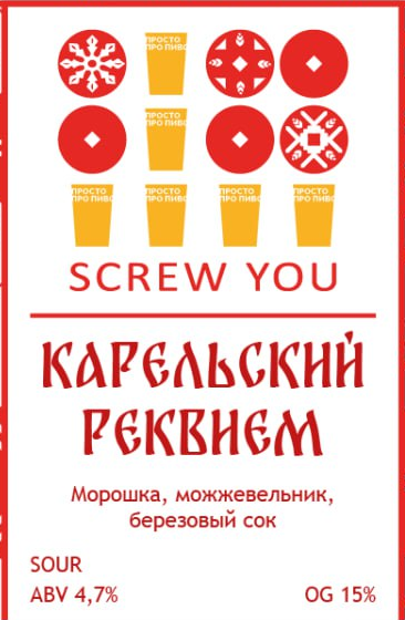 Карельский Реквием