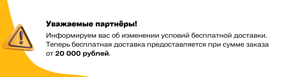 Уважаемые партнёры!