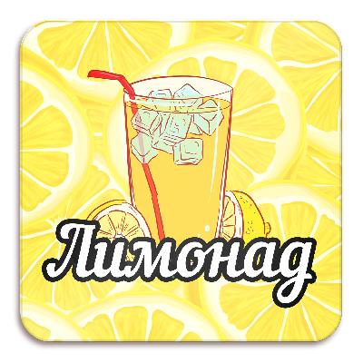 Вятич Лимонад