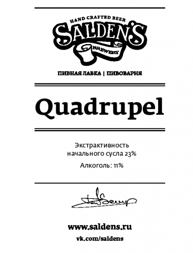 Квадруппель