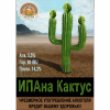 ИПАна Кактус